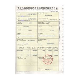 License for China Import and Export of Dual-use Items and Technologies